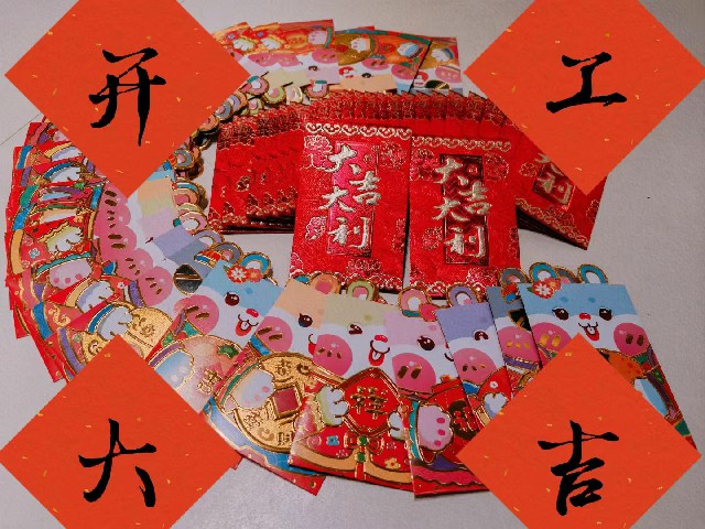 开工大吉